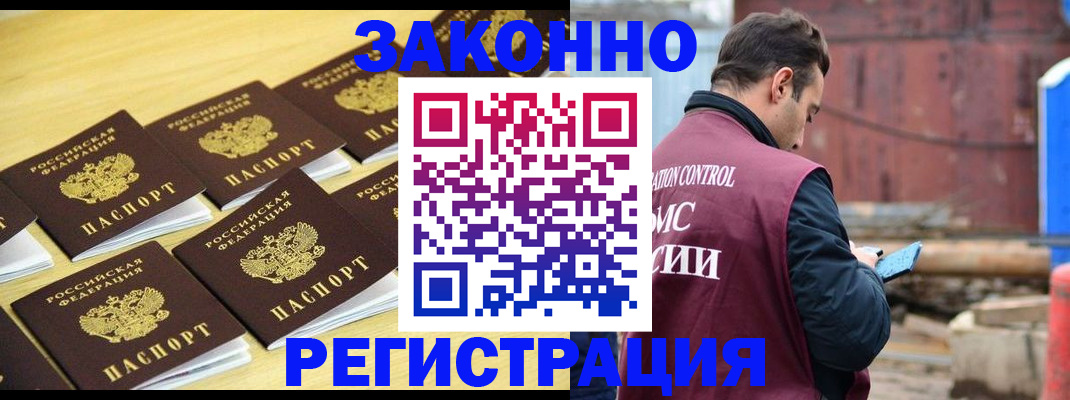 прописка штамп в Кисловодске