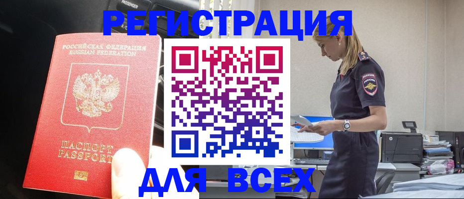 купить прописку в Кисловодске