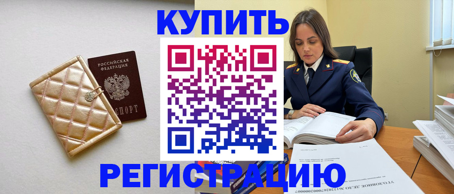 временная регистрация недорого в Кисловодске
